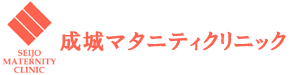 成城マタニティクリニック