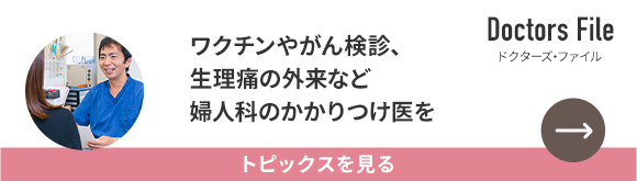 DoctorsFileトピックを見る