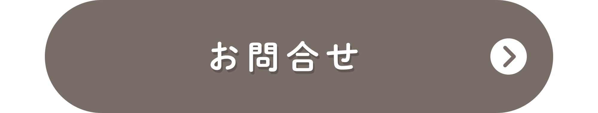 お問合せ